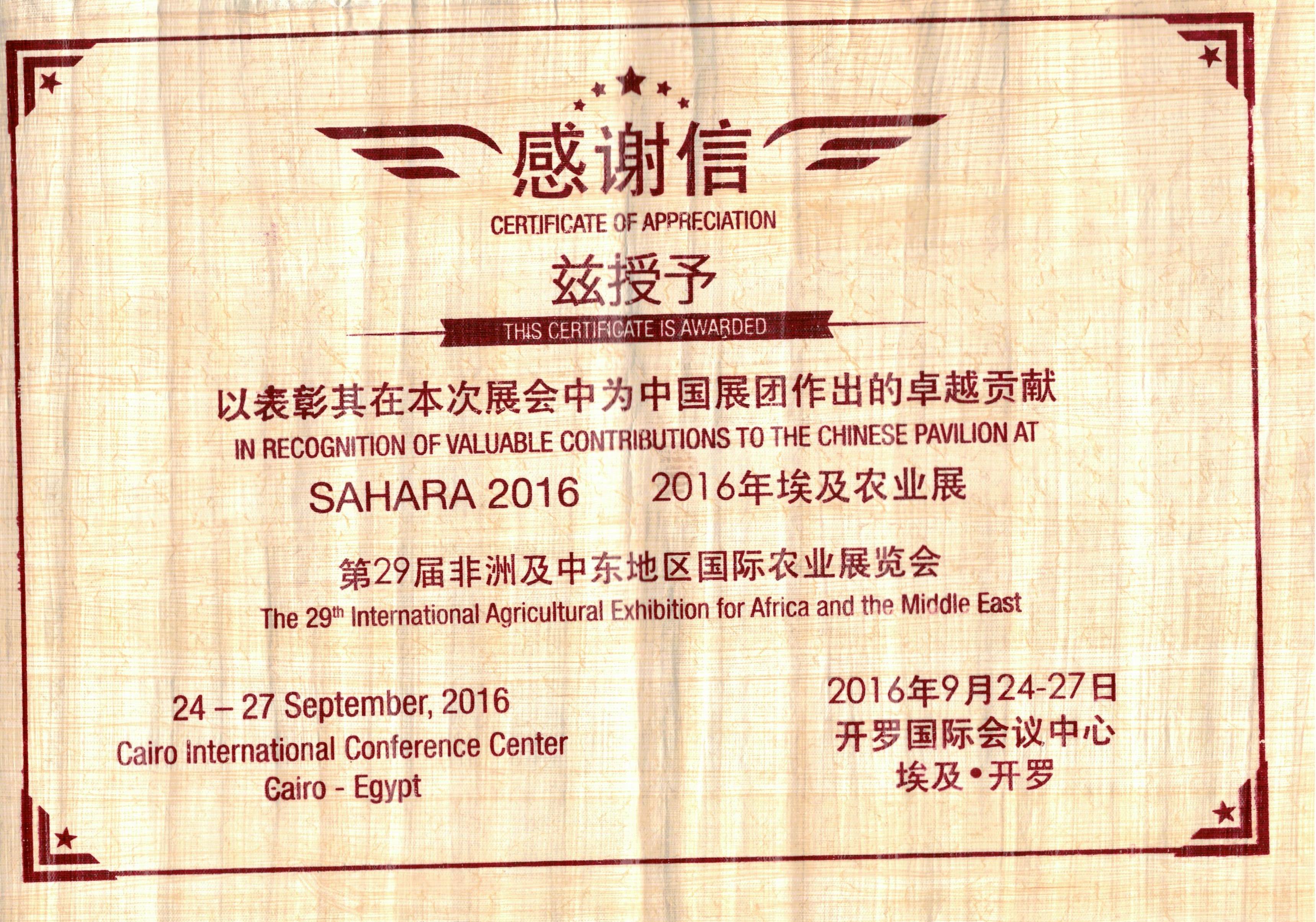 2016-9-埃及国际企业化工及农机协会 - 第二十九届